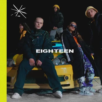 Новое имя в музыке: EIGHTEEN – «Земной шар» картинки