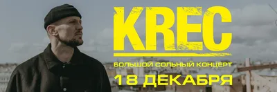 KREC | 18.12 | Ярославль | ВКонтакте картинки