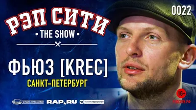 Фьюз — гость нового выпуска шоу «Рэп Сити» | RAP.RU картинки