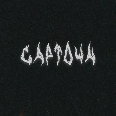 Разная дрянь — Captown | Last.fm картинки