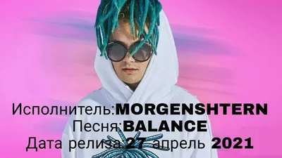 Morgenshtern Balance дата выхода трека слив - YouTube картинки