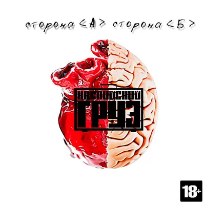 Сторона а сторона б — Каспийский Груз | Last.fm картинки