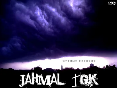 Маятник — Jahmal TGK | Last.fm картинки