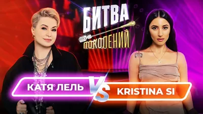 Kristina Si — слушать онлайн бесплатно на Яндекс Музыке в хорошем качестве картинки