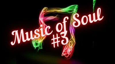 Музыка Соул #3 (Music of Soul #3) смотреть онлайн видео от Music World в  хорошем качестве. картинки