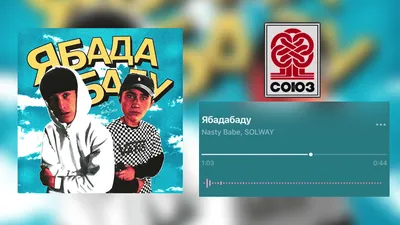 Nasty Babe, Solway - Ябадабаду | Премьера 2021 - YouTube картинки