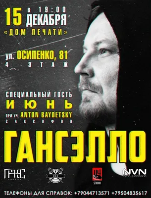 ГАНСЭЛЛО / 15.12 / ТЮМЕНЬ / ДОМ ПЕЧАТИ | Тюмень | вКалендаре картинки