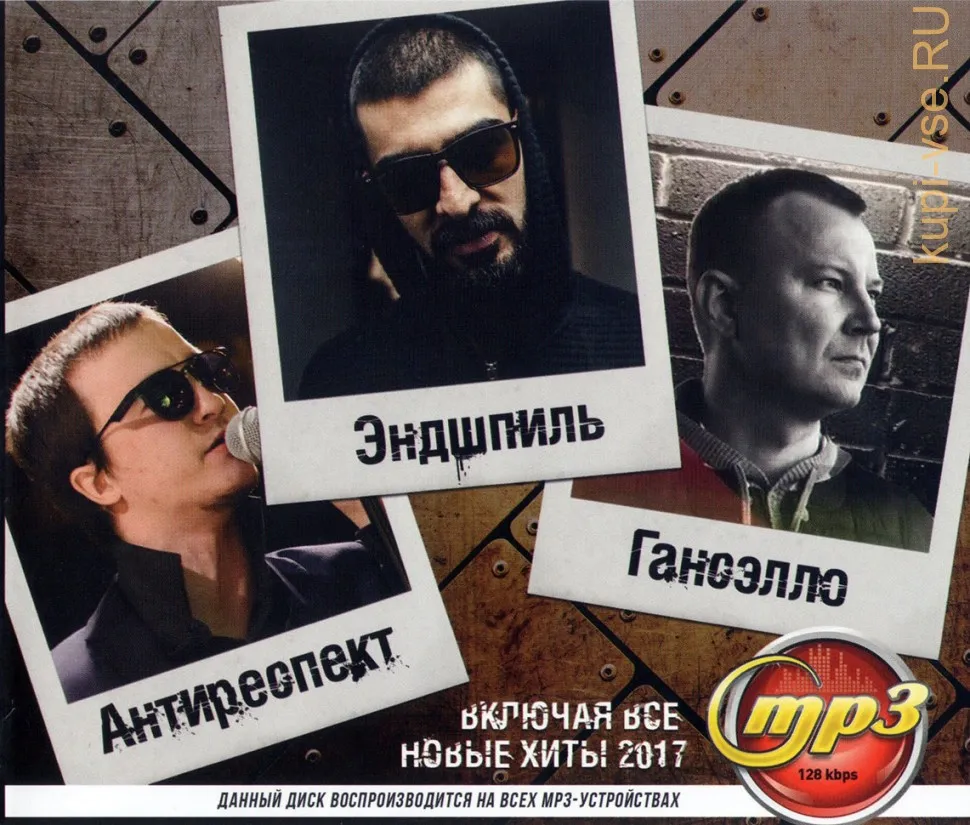 Гансэлло в утиль. Группа антиреспект. Гансэлло обложка. Антиреспект мп3. Антиреспект обложка.