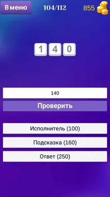 Ответ на 104 уровень Угадай песню по смайлам картинки