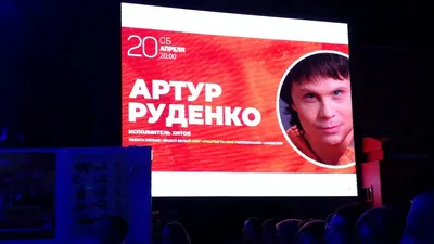 Артур Руденко, сольный концерт, 20 апреля 2019 г. Видео Кочетковой  Светланы. - YouTube картинки