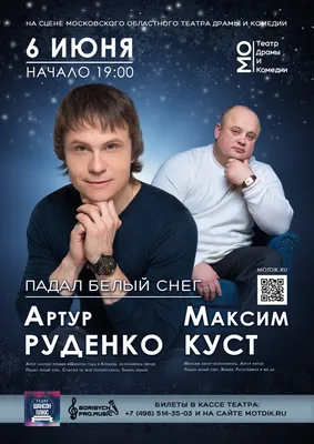 6 июня начало в 19.00 Впервые в Ногинске!!! Сольный концерт Артура Руденко  «Падал белый снег» - сто миллионов просмотров в Интернете. Мелодичный  шансон заворожил публику! картинки