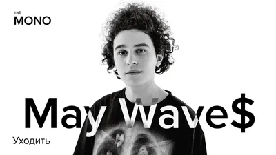 May Wave$ | SRSLY.RU картинки