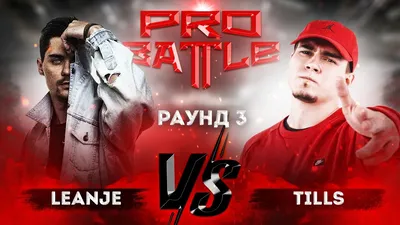 LeanJe vs. QDRYA - ТРЕК на 6 раунд | PRO BATTLE - При загадочных  обстоятельствах - YouTube картинки