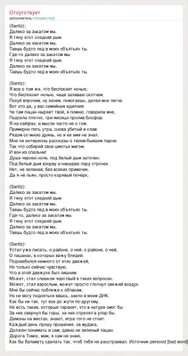 Текст песни (Santiz):, слова песни картинки