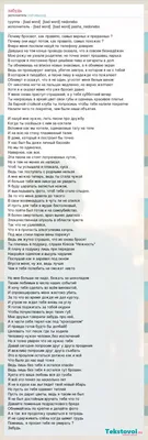 Текст песни Забудь, слова песни картинки