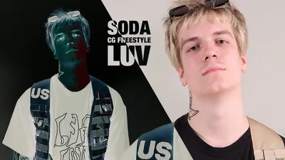 Soda Luv | концерт Тюмень 17.07.2021 купить билет дом культуры картинки