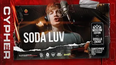 SODA LUV оставил горячий куплет на проекте «Saint Cypher» картинки