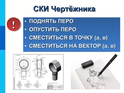 УПРАВЛЕНИЕ ИСПОЛНИТЕЛЕМ ЧЕРТЁЖНИК картинки