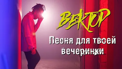 Вектор — новая нота музыкальной индустрии | ЮНОУ картинки