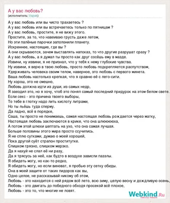 Текст песни А у вас любовь?, слова песни картинки