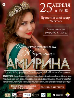 Амирина готовится к авторскому концерту | Музыка Кавказа картинки