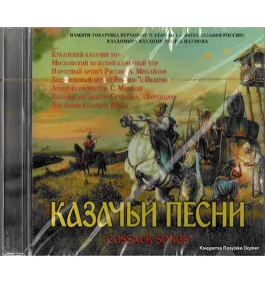 Казачьи песни. Cossack Songs - Booker Aleksandr Owramko картинки