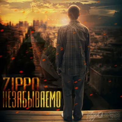 Незабываемо — Zippo | Last.fm картинки