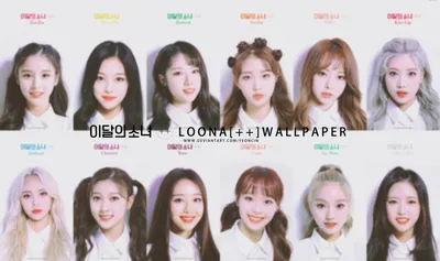 Концептуальные фотографии LOONA And / PTT (Paint The Town) (HD/HQ) - База данных K-Pop / dbkpop.com картинки