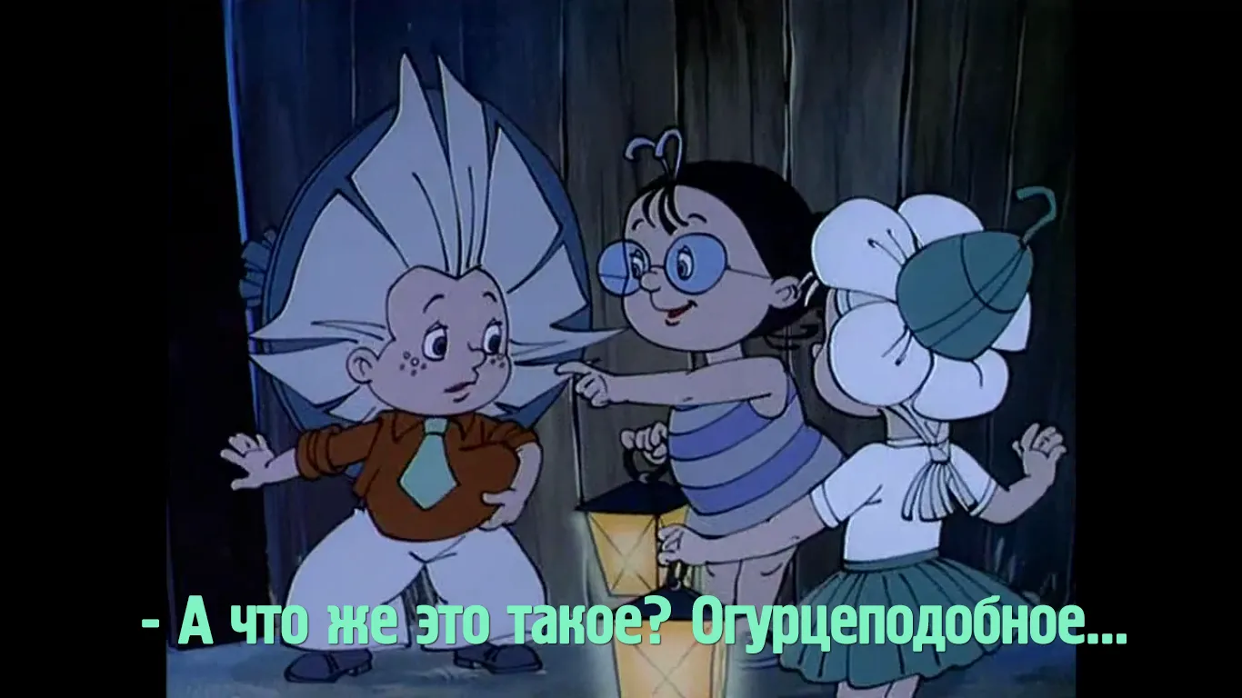 Кнопочка из незнайки картинки