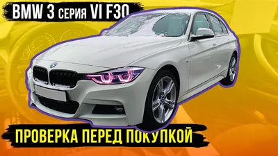 BMW 3 серия F30 на дисках MORR - BMW Guide картинки