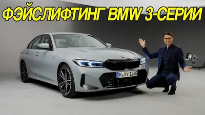 BMW 3-серии 2023 - фото, цена, обзор, видео, характеристики картинки