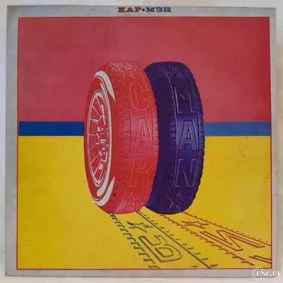 Кар-Мэн / Car Man (Вокруг Света) 1990. (LP). 12. Vinyl. Пластинка. Латвия.  купить на | Аукцион для коллекционеров UNC.UA картинки