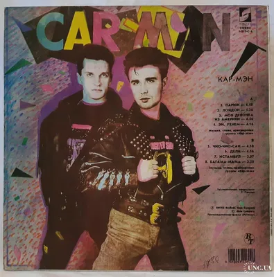 Кар-Мэн / Car Man (Вокруг Света) 1990. (LP). 12. Vinyl. Пластинка. Латвия.  купить на | Аукцион для коллекционеров UNC.UA картинки