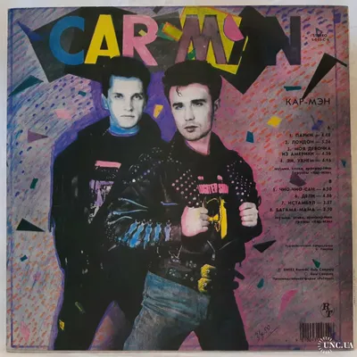 Кар-Мэн / Car Man (Вокруг Света) 1990. (LP). 12. Vinyl. Пластинка. Латвия.  купить на | Аукцион для коллекционеров UNC.UA картинки