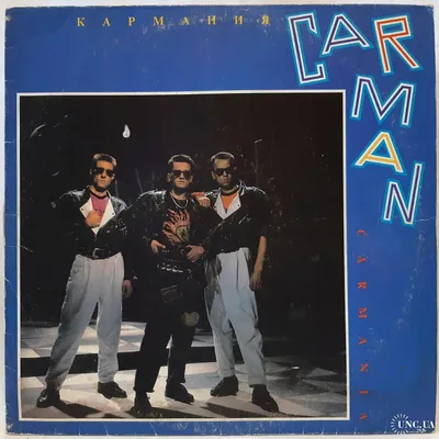 Кар-Мэн / Car Man (Кармания) 1991. (LP). 12. Vinyl. Пластинка. Russia  купить на | Аукцион для коллекционеров UNC.UA картинки