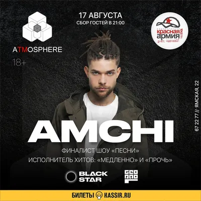 GEOPRO: АРТИСТ ЛЕЙБЛА BLACKSTAR AMCHI В ТЮМЕНИ картинки