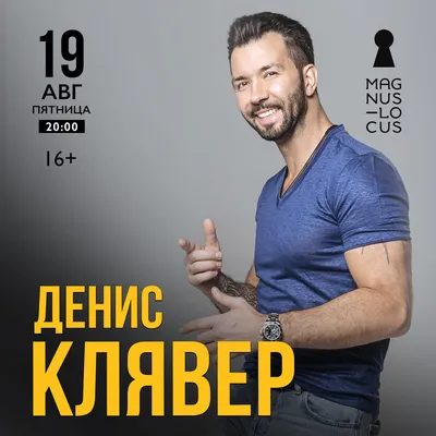 Dенис Клявер картинки