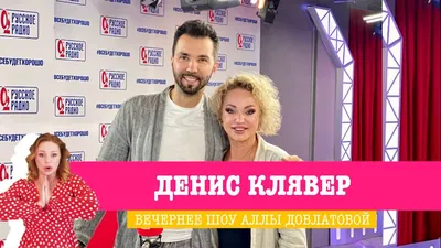 Dенис Клявер | Facebook картинки