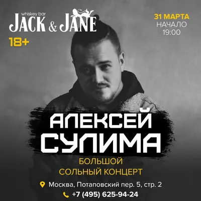 Алексей Сулима - 31 марта 2019 - Jack \u0026 Jane | Москва | RockGig картинки