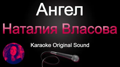 Наталия Власова – Отель клип песни смотреть онлайн бесплатно картинки