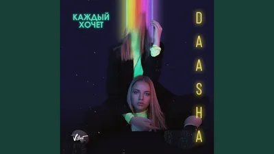 DAASHA - Глубоко, аккорды, текст, видео картинки