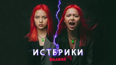 DAASHA - Дождь идёт - YouTube картинки