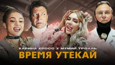 Скачать Kara Kross - Поколение клип бесплатно картинки