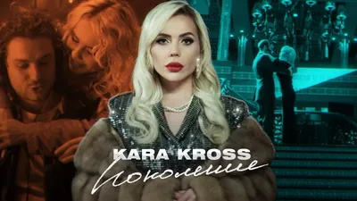 Kara Kross – совладелица футбольного клуба картинки