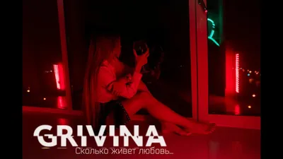 Grivina - все клипы, смотреть клипы Grivina онлайн бесплатно, скачать  видеоклипы картинки