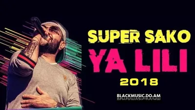 SUPER SAKO - Ya Lili (Music Video \u0026 Mp3 2018) ·▭· · ··· - Download Mp3 *  Скачать Мп3 - - BlackMusic.do.am картинки