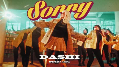 Dashi - Sorry » MuzoFan.net - Новинки музыки 2022 скачать популярные и  новые песни бесплатно картинки