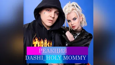 DASHI - Holy Mommy РЕАКЦИЯ - YouTube картинки