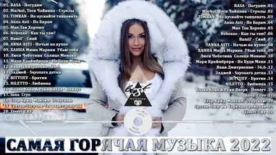 ХИТЫ 2022🎉Музыка в тренде 🔥Новинки Музыки🔥САМЫЕ ЛУЧШИЕ ПЕСНИ 🔥Лучшие  песни декабря - Videoclip.bg картинки