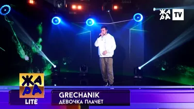 Grechanik – Девочка плачет клип песни смотреть онлайн бесплатно картинки